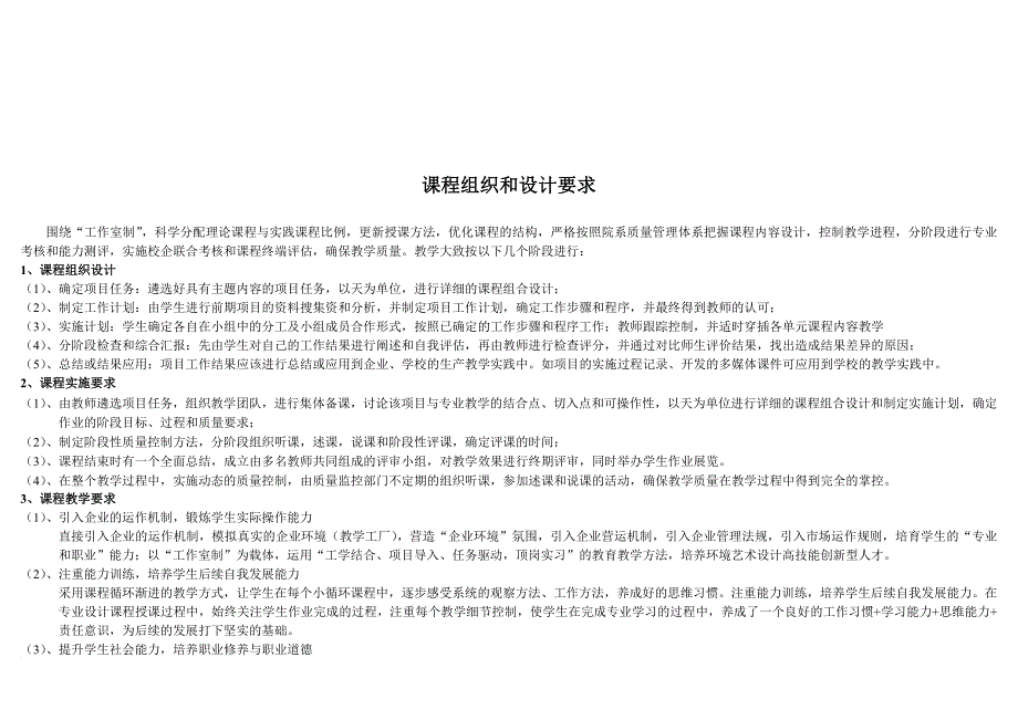 环境艺术设计专业方向与职业岗位对应关系_第4页