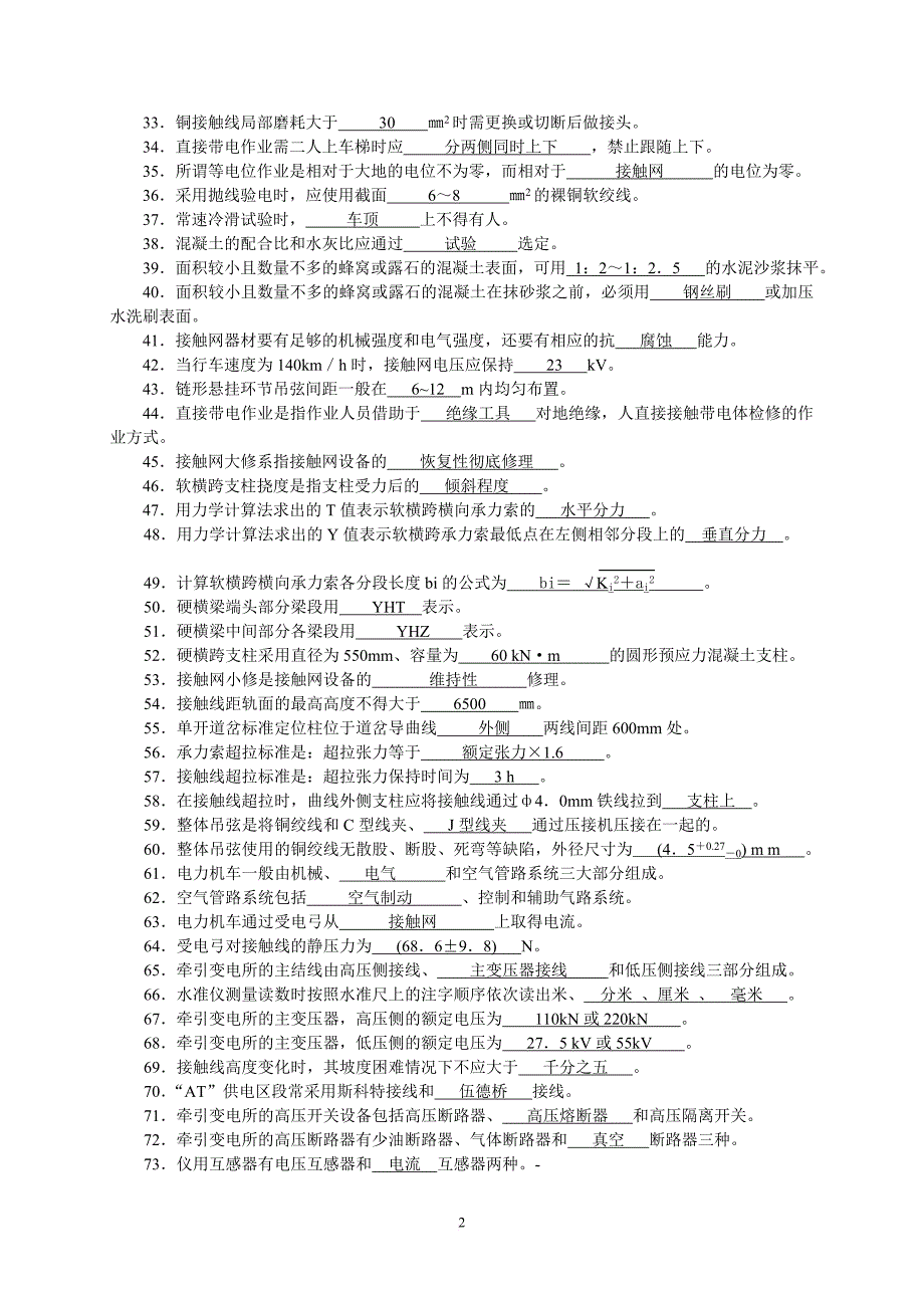 第三部分高级接触网工试题_第2页