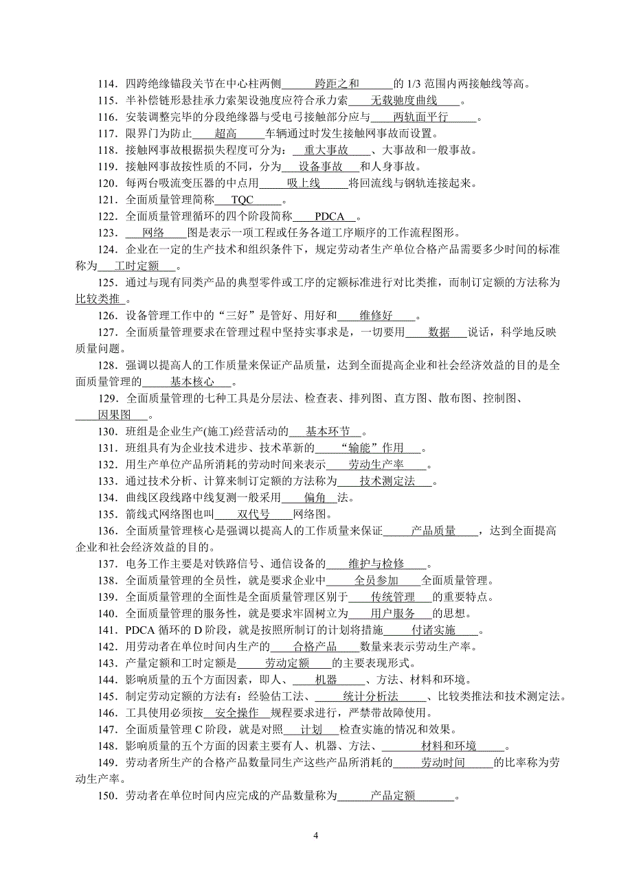 第三部分高级接触网工试题_第4页