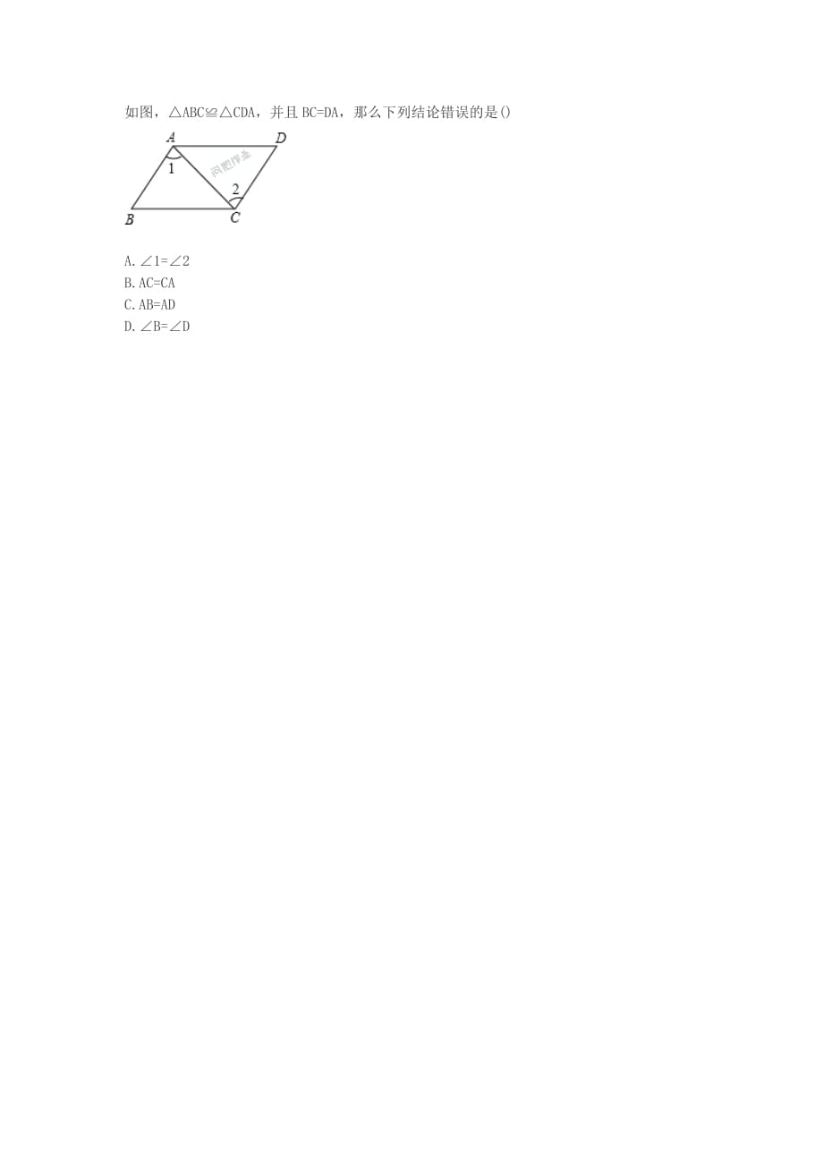数学人教版八年级上册全等三角形练习题作业_第1页