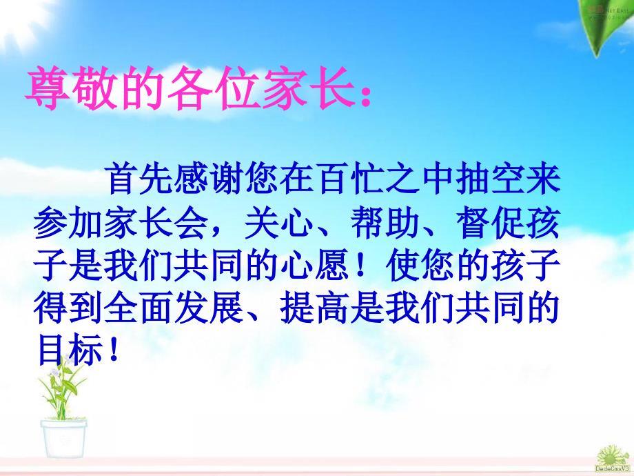 二年级数学老师家长会发言稿资料_第2页