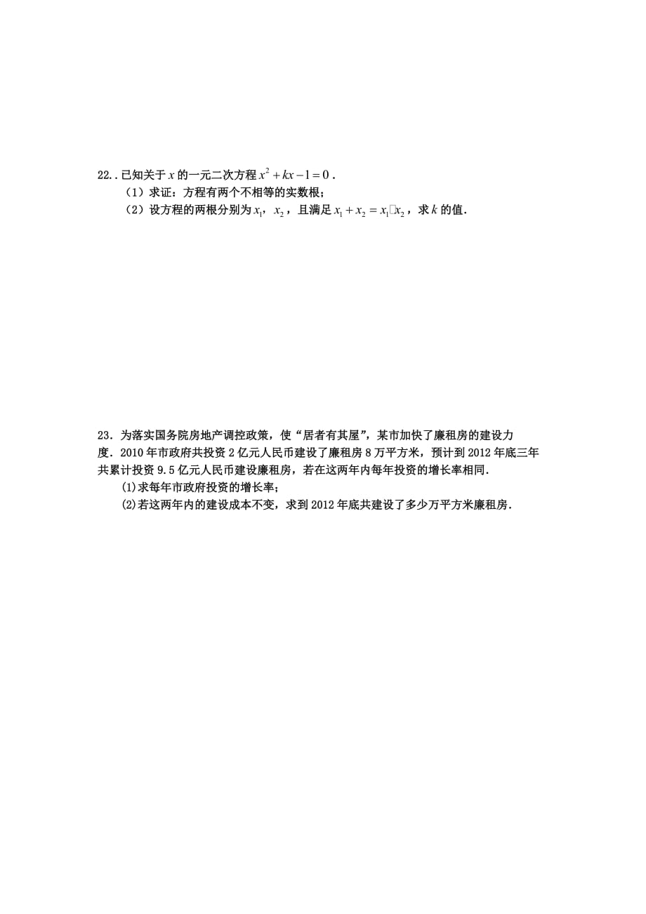 初中数学-一元二次方程复习题及答案_第3页