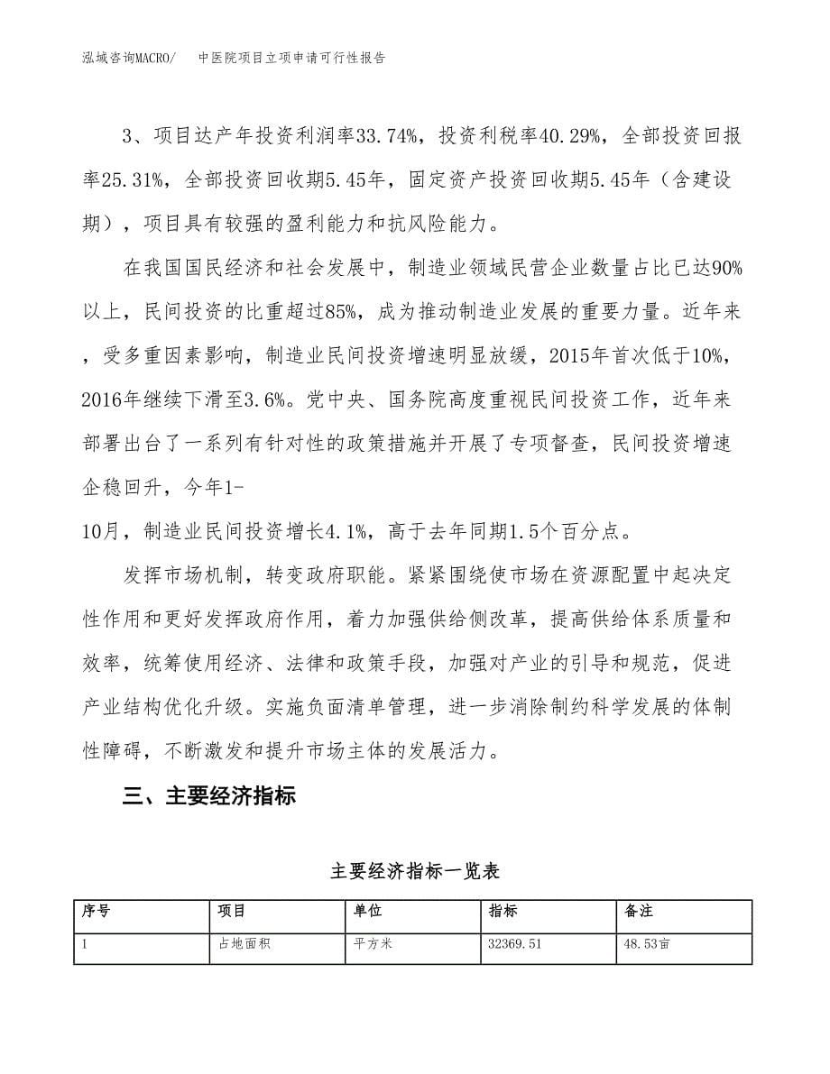 中医院项目立项申请可行性报告_第5页
