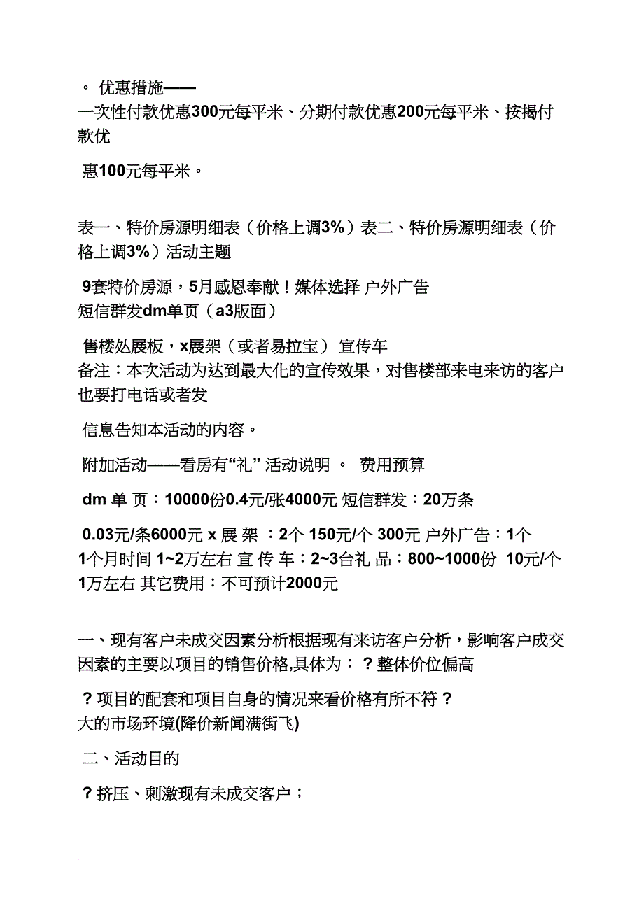 特价促销方案_第2页