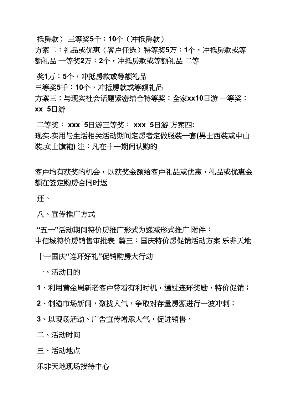 特价促销方案_第4页