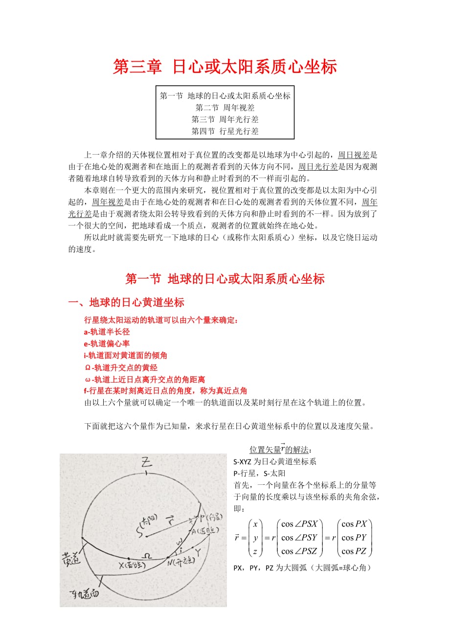 第三章-日心或太阳系质心坐标_第1页