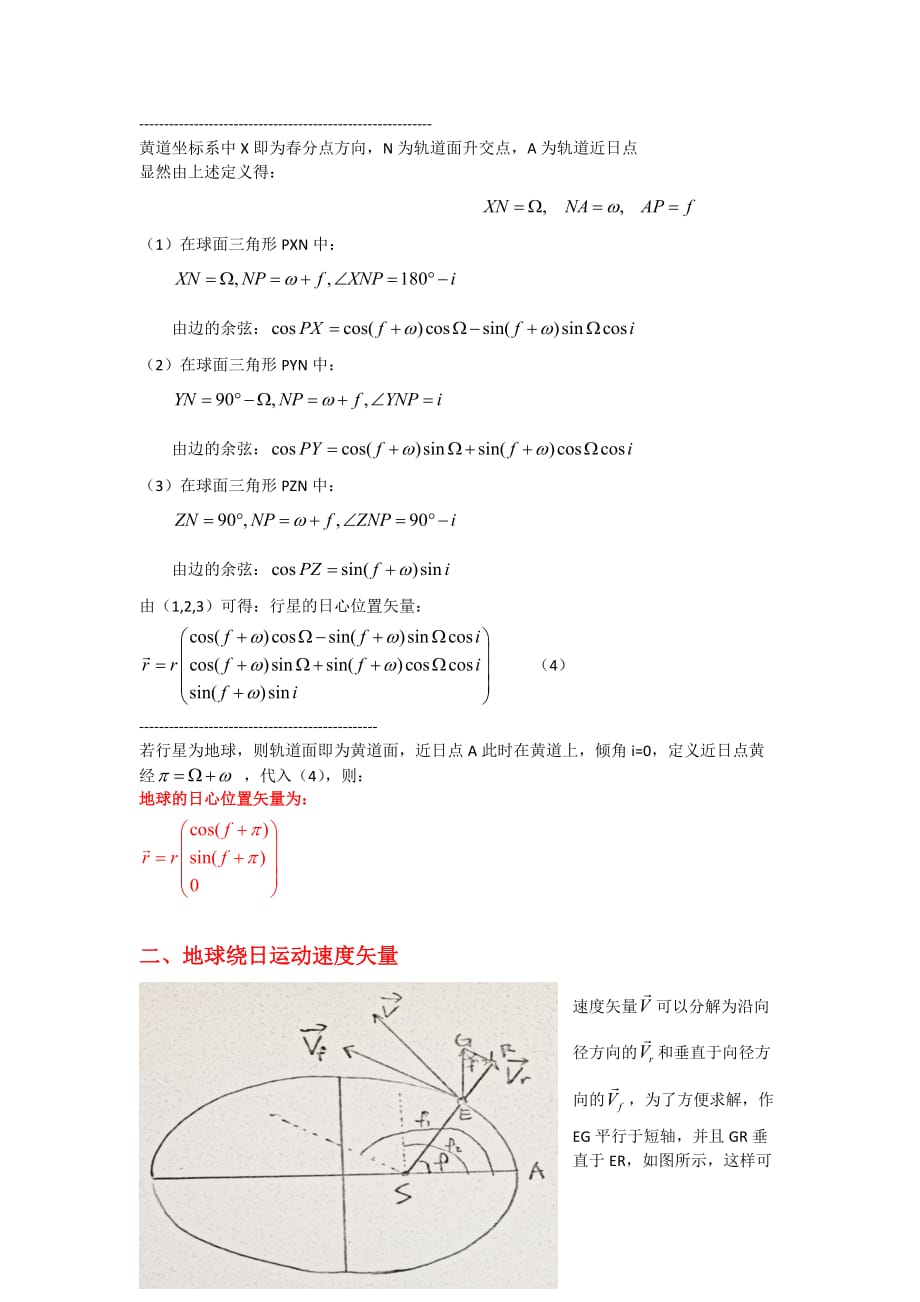 第三章-日心或太阳系质心坐标_第2页