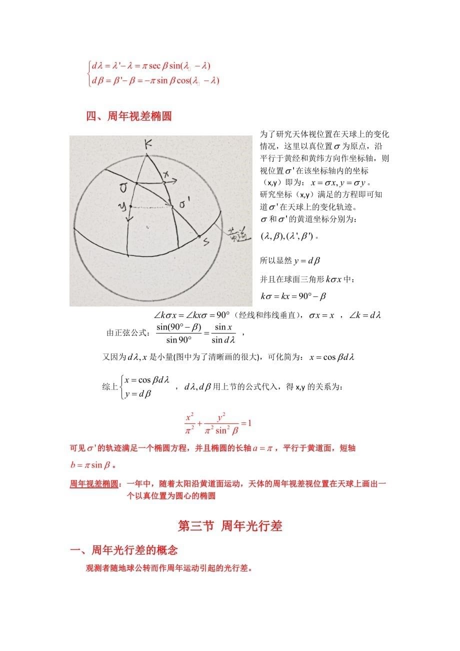 第三章-日心或太阳系质心坐标_第5页