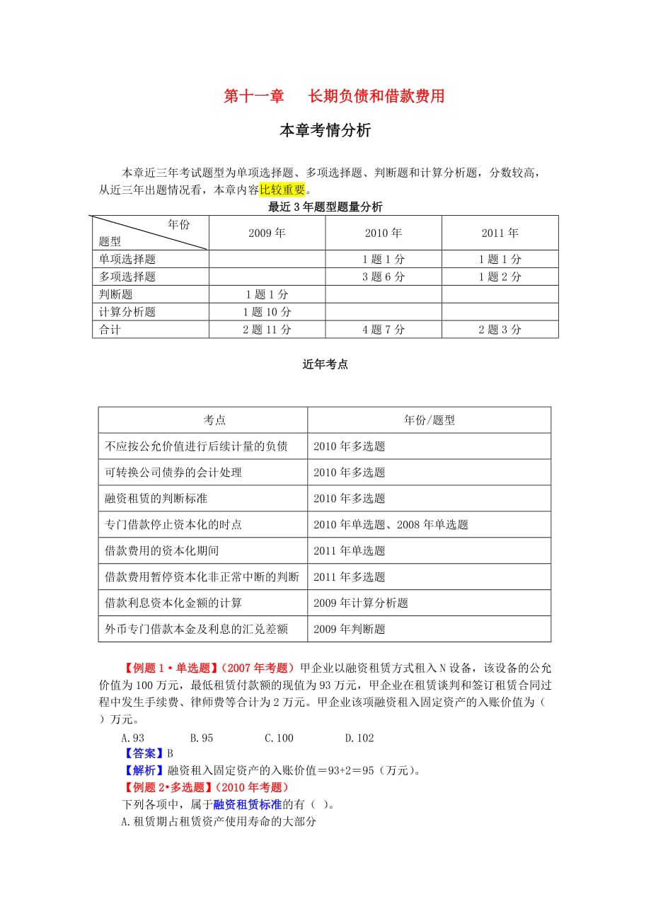 第十一章---长期负债和借款费用_第1页