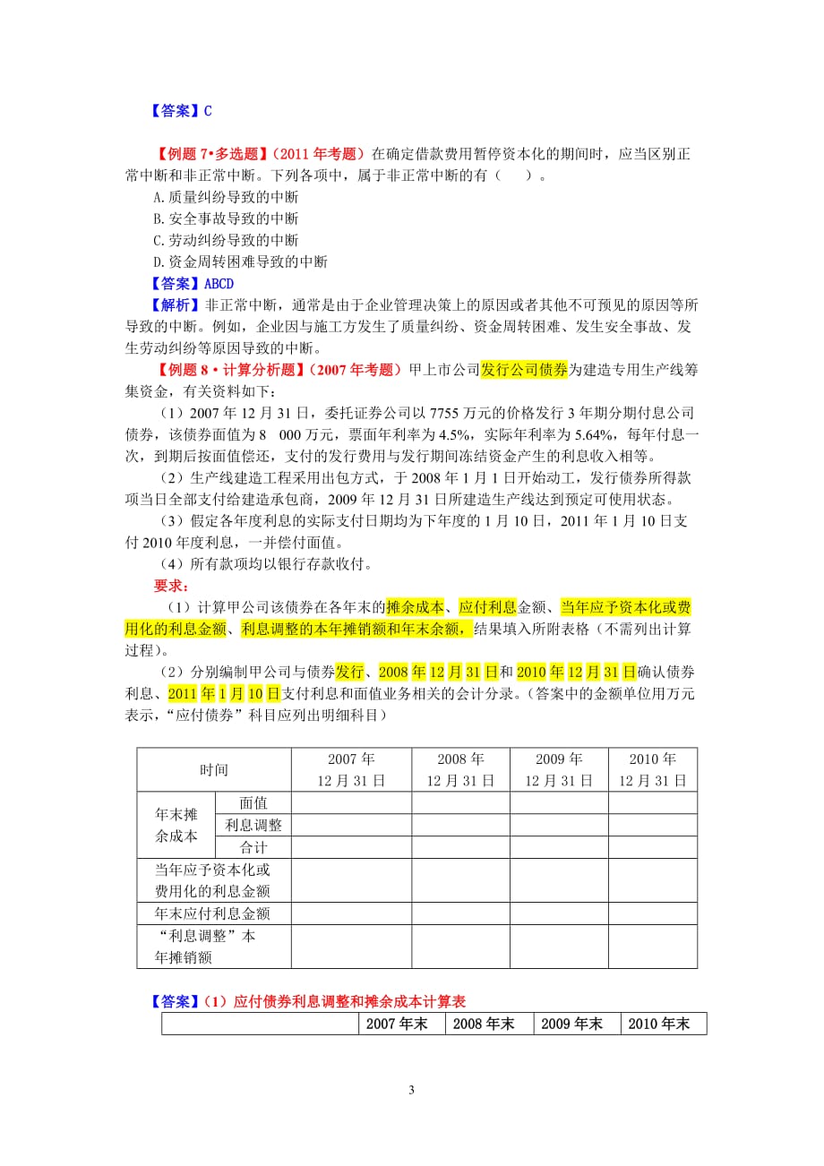 第十一章---长期负债和借款费用_第3页