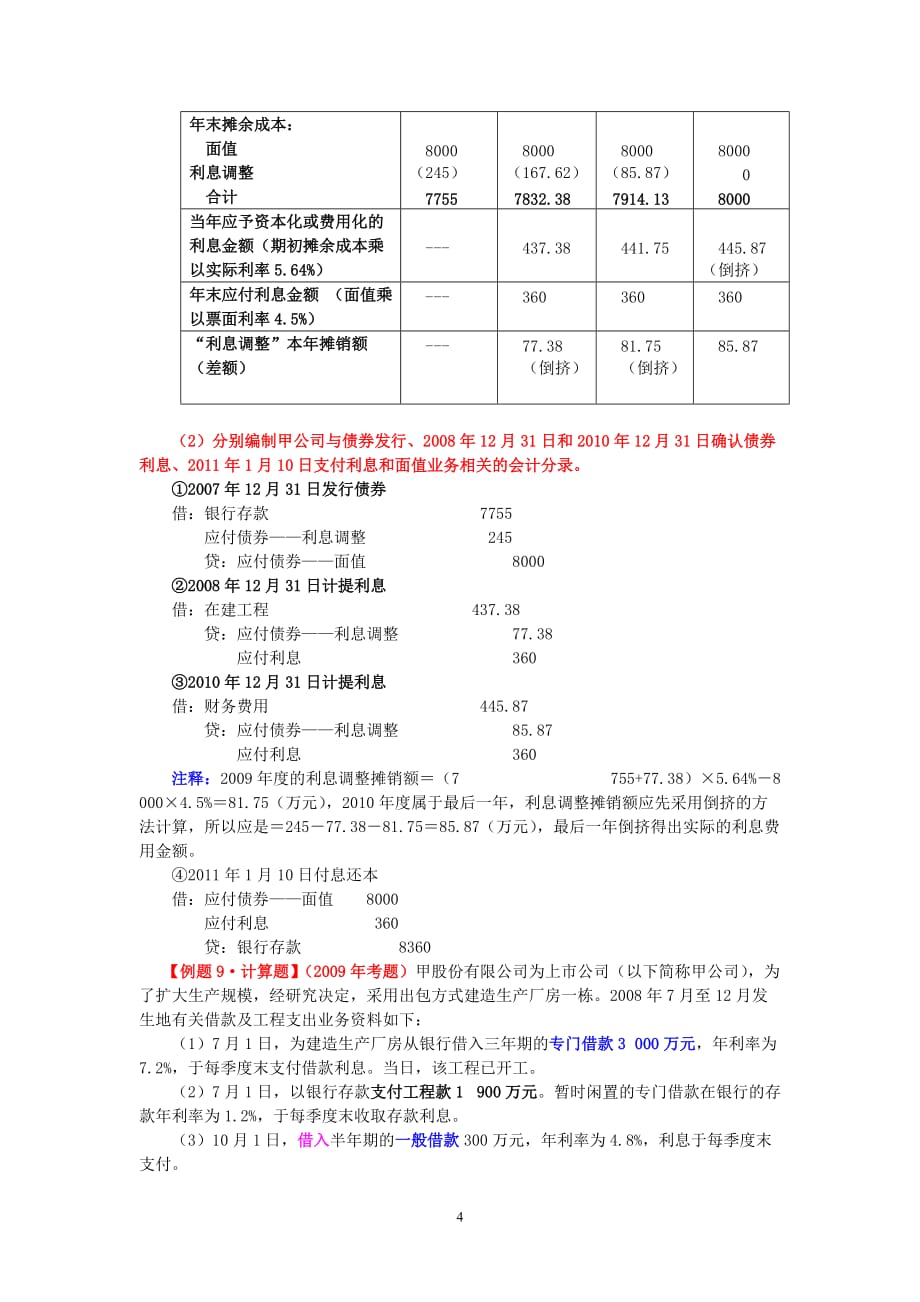 第十一章---长期负债和借款费用_第4页