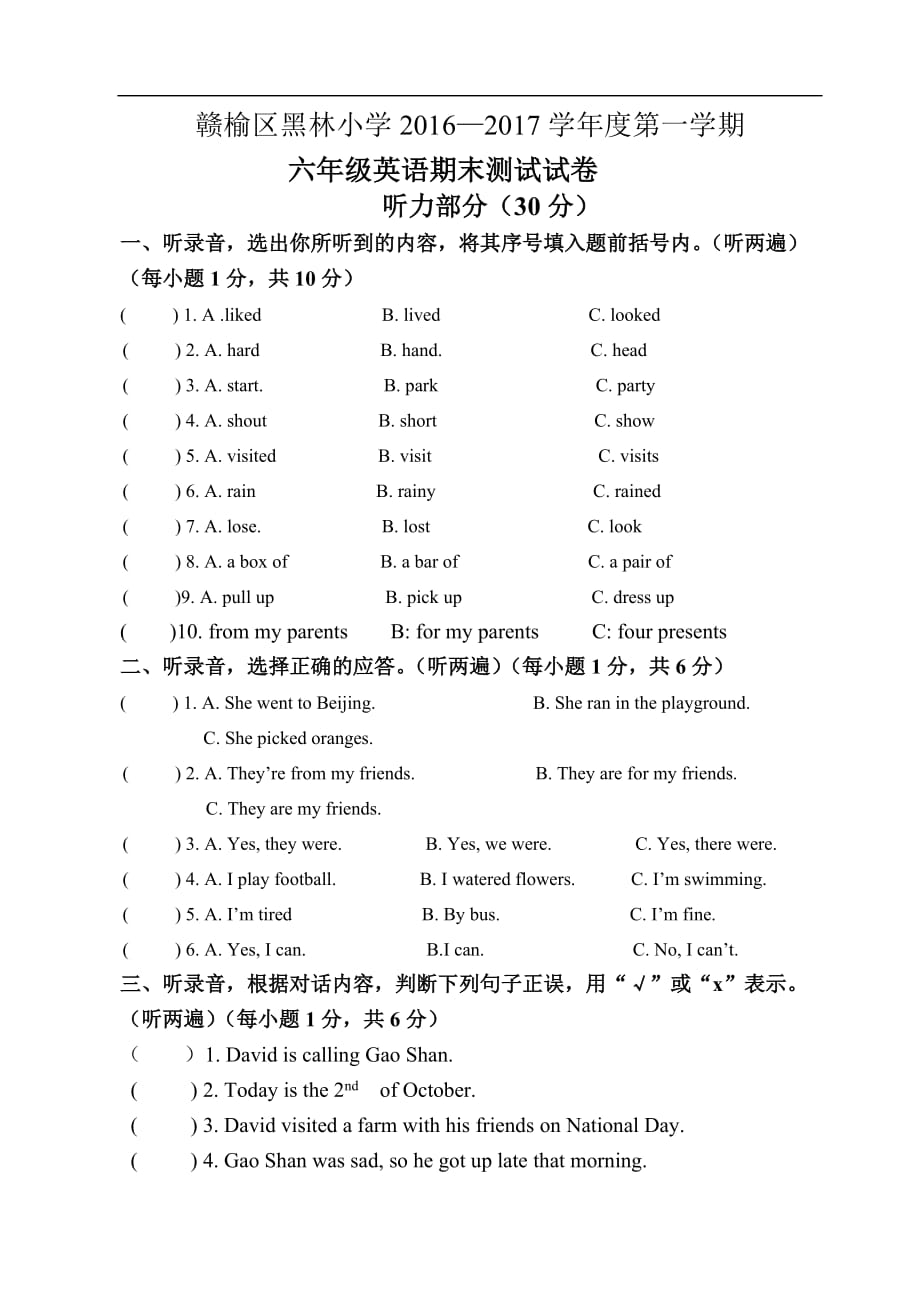 2016—2017学年度译林版六年级上册英语期末试卷_第1页