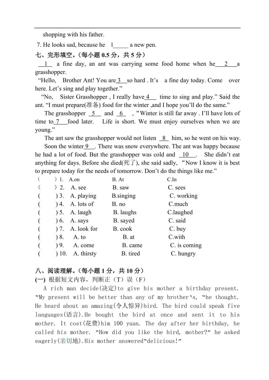 2016—2017学年度译林版六年级上册英语期末试卷_第5页