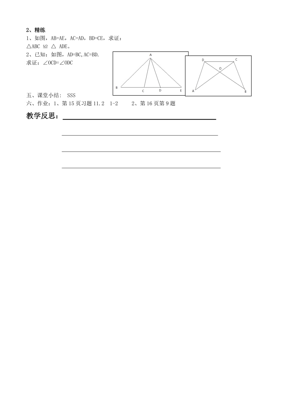 数学人教版八年级上册全等三角形的判定第一课时_第2页