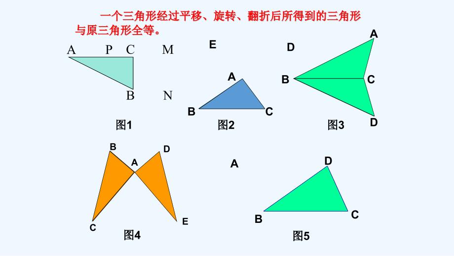 数学人教版八年级上册全等三角形随堂练习_第3页