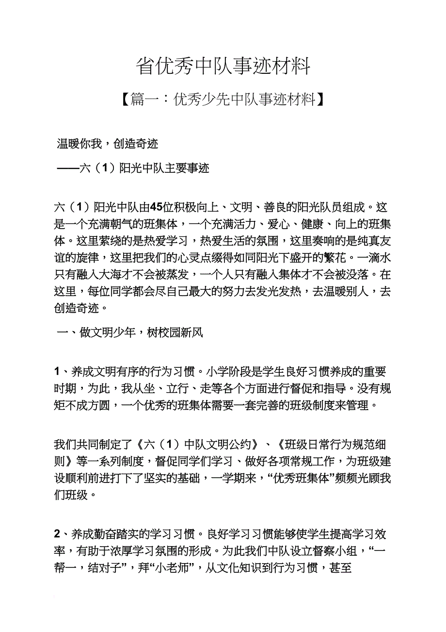 省优秀中队事迹材料_第1页