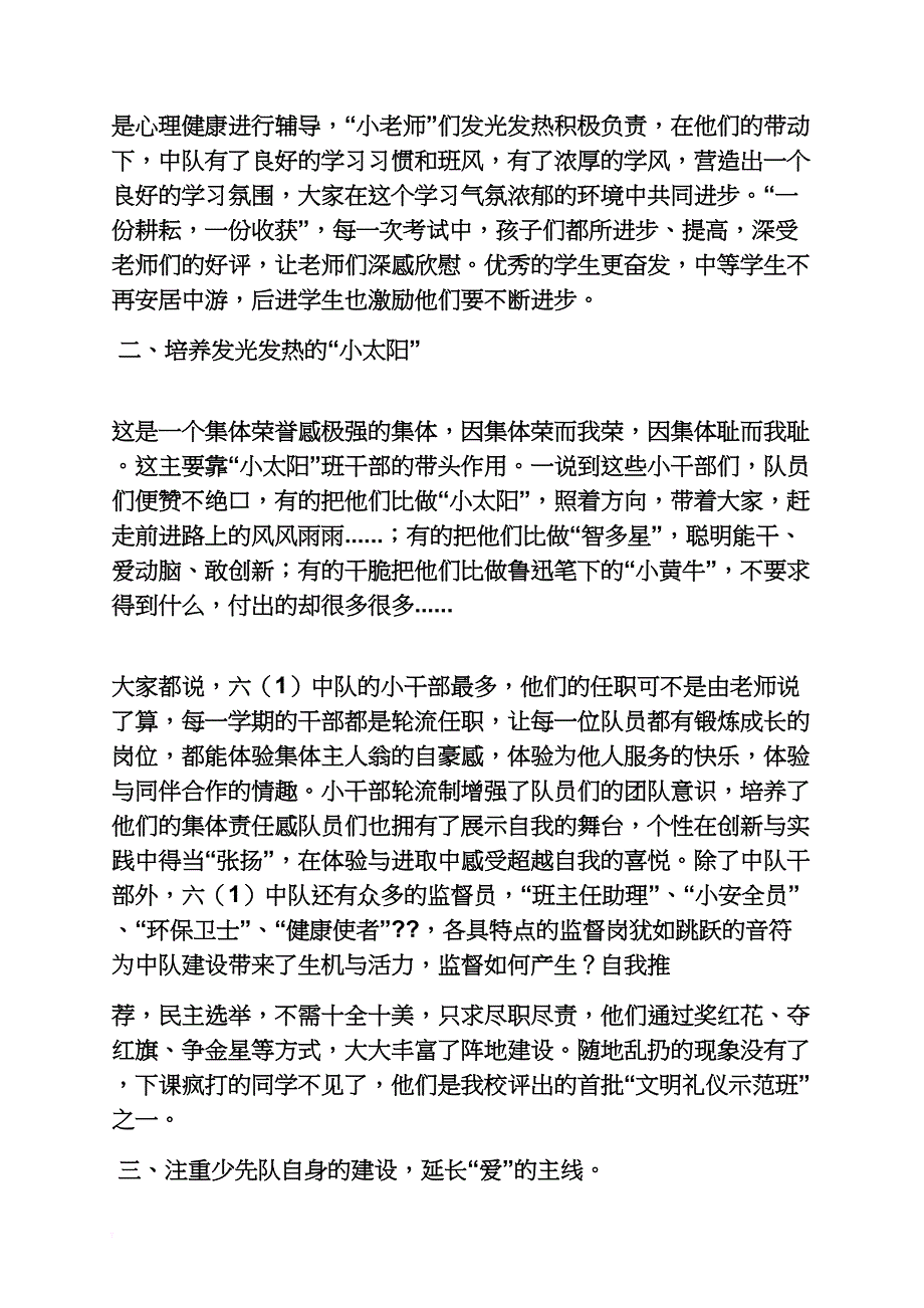 省优秀中队事迹材料_第2页