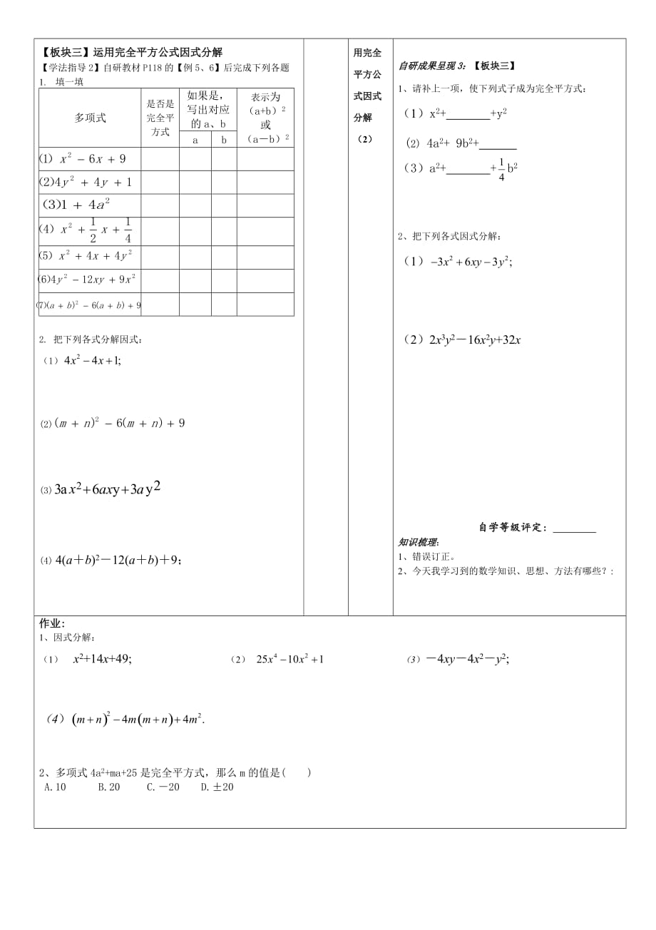 数学人教版八年级上册导入.3.2因式分解——完全平方公式法_第2页