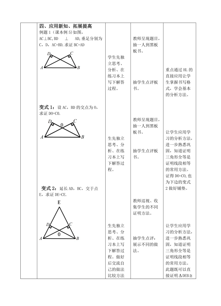数学人教版八年级上册三角形（hl）_第4页