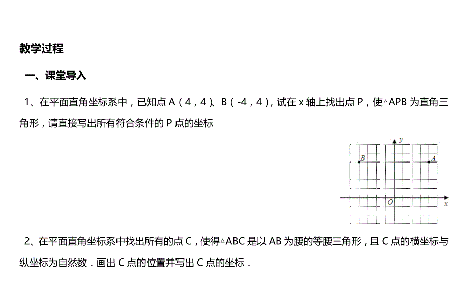 二次函数综合动点)问题——三角形存在问题培优教案一)横版)资料_第3页