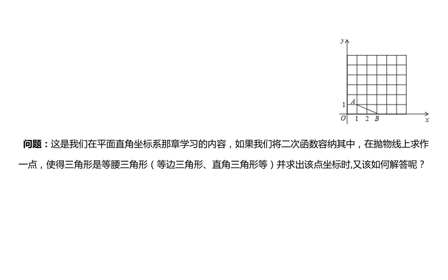 二次函数综合动点)问题——三角形存在问题培优教案一)横版)资料_第4页