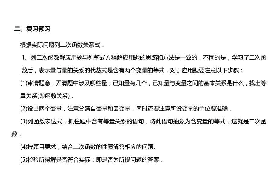 二次函数综合动点)问题——三角形存在问题培优教案一)横版)资料_第5页