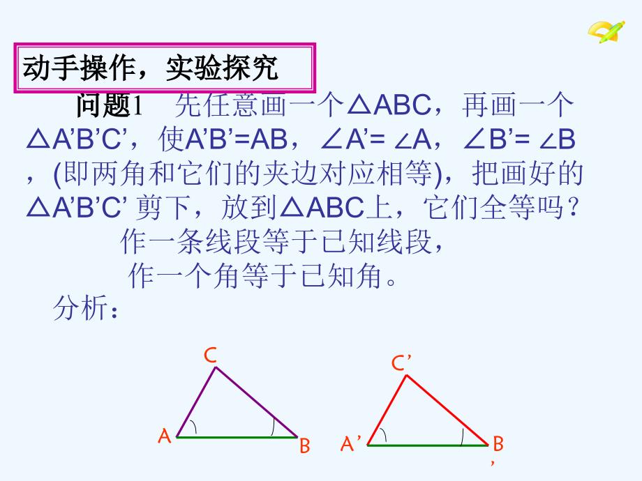 数学人教版八年级上册三角形全等的判定3_第3页