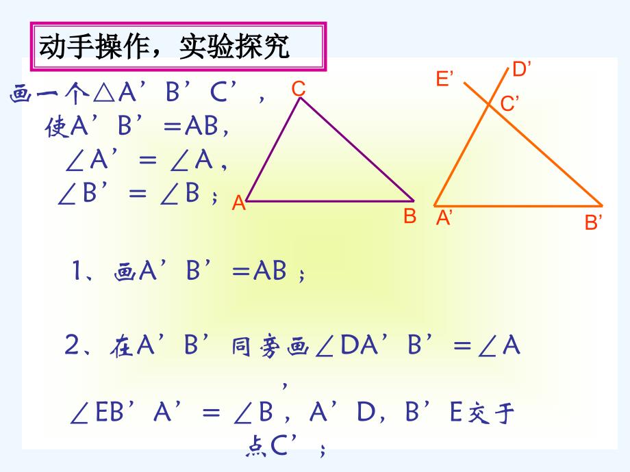数学人教版八年级上册三角形全等的判定3_第4页