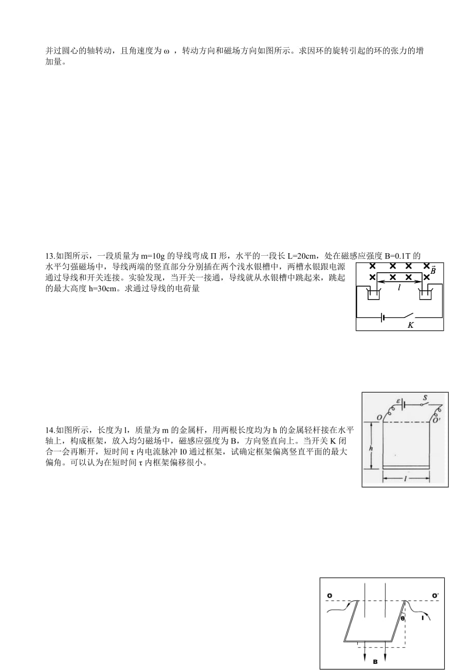 磁场的叠加、安培力_第4页