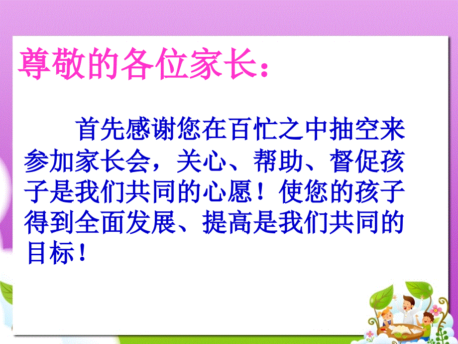 二年级数学家长会资料_第2页