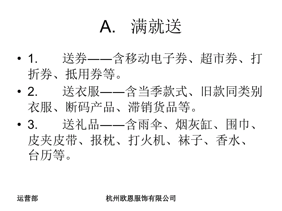 促销折扣计算方法_第2页