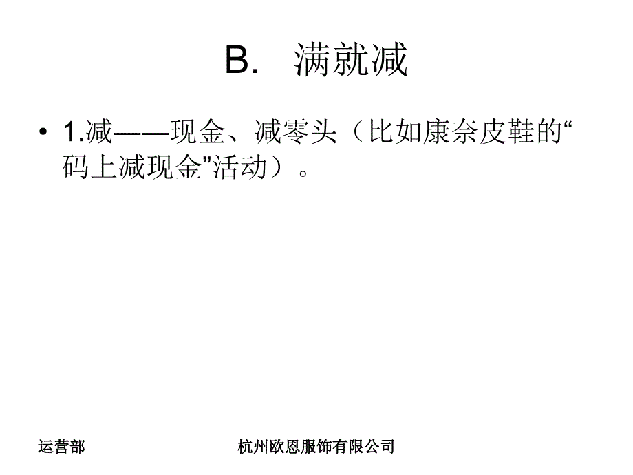 促销折扣计算方法_第3页