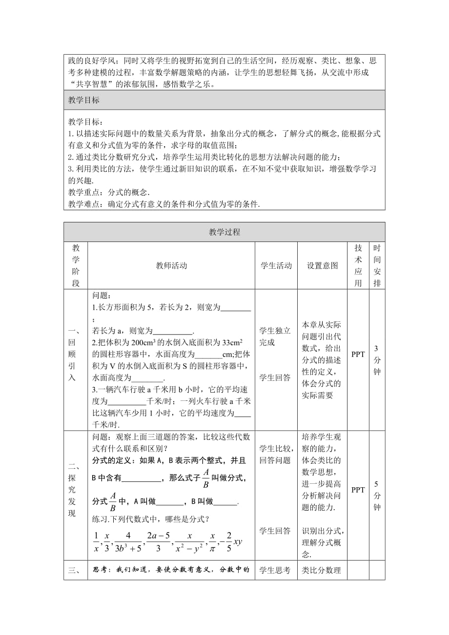 数学人教版八年级上册《15.1.1从分数到分式》教学设计_第2页