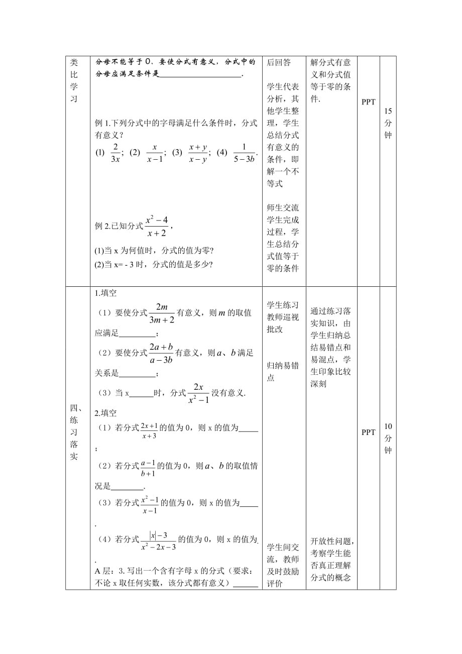 数学人教版八年级上册《15.1.1从分数到分式》教学设计_第3页