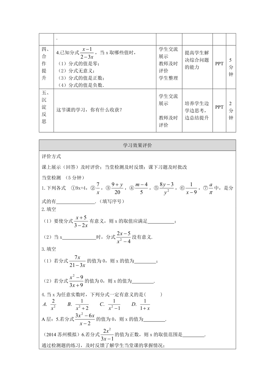 数学人教版八年级上册《15.1.1从分数到分式》教学设计_第4页