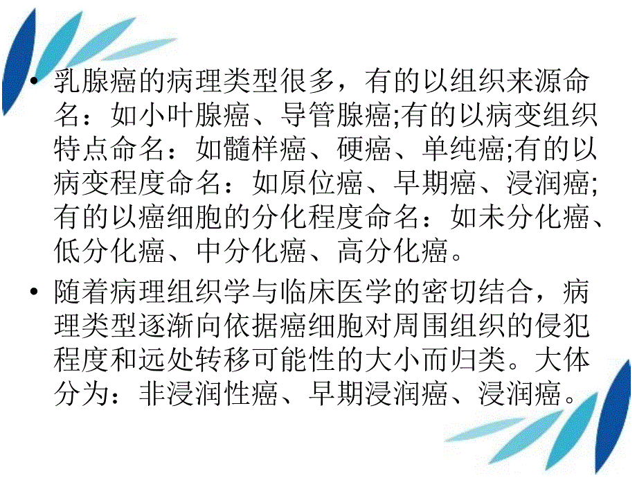 乳腺癌的病理分型资料_第2页