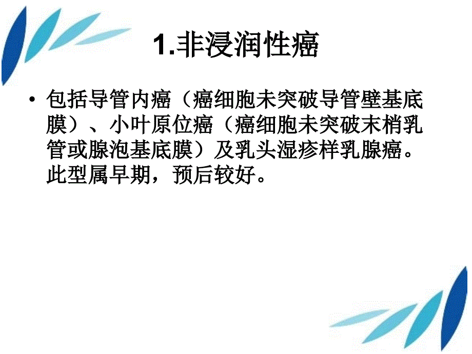 乳腺癌的病理分型资料_第3页