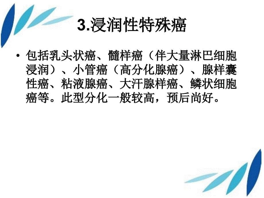 乳腺癌的病理分型资料_第5页