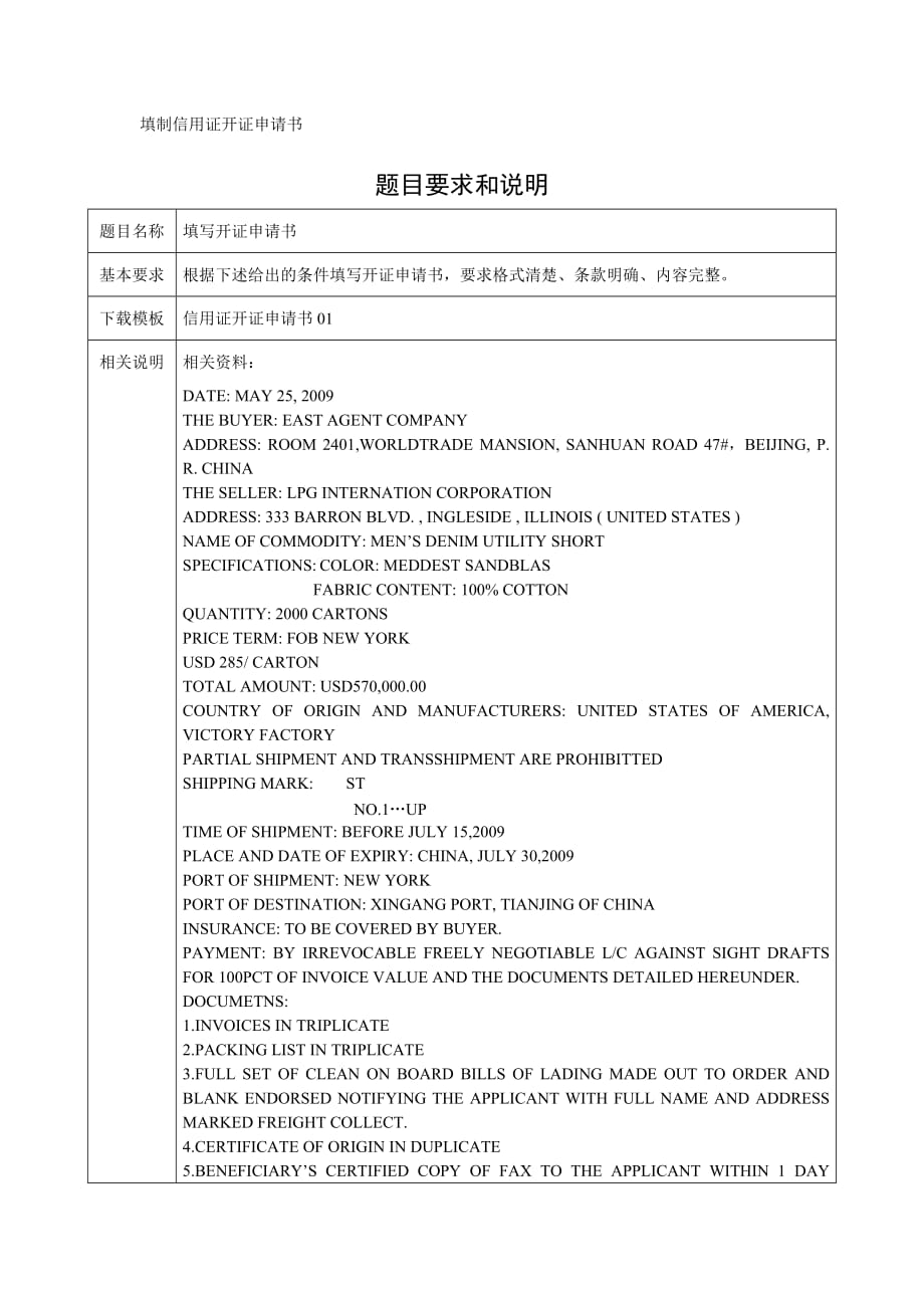 填制信用证开证申请书空白_第1页