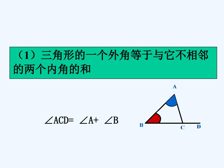 数学人教版八年级上册三角形内角和配套练习.2.2三角形外角和配套练习_第3页