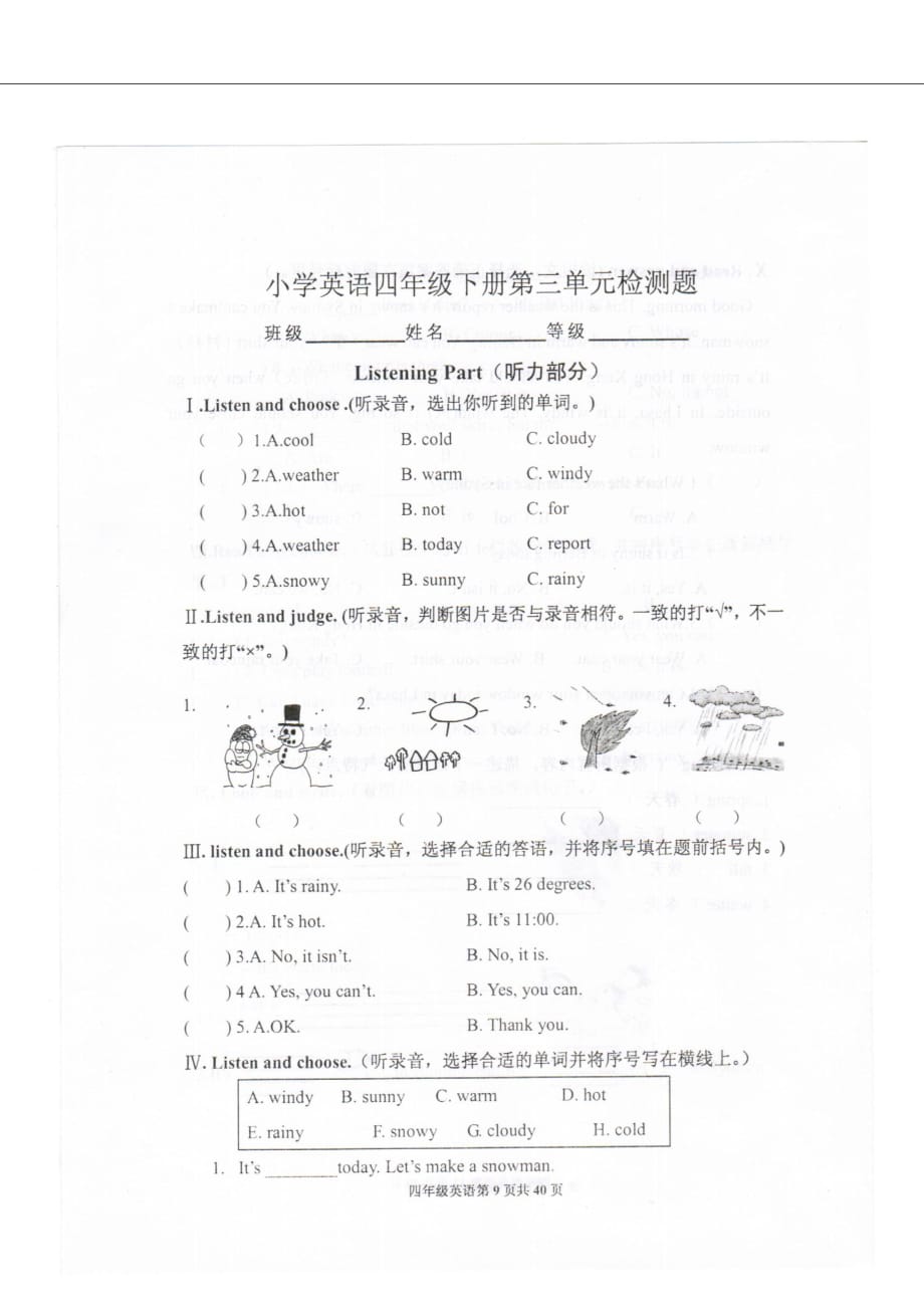 2017年人教版小学英语四年级下册第三单元试题_第1页