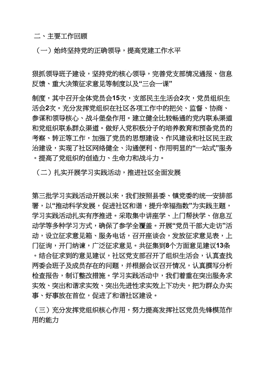 社区党支部学习总结_第3页