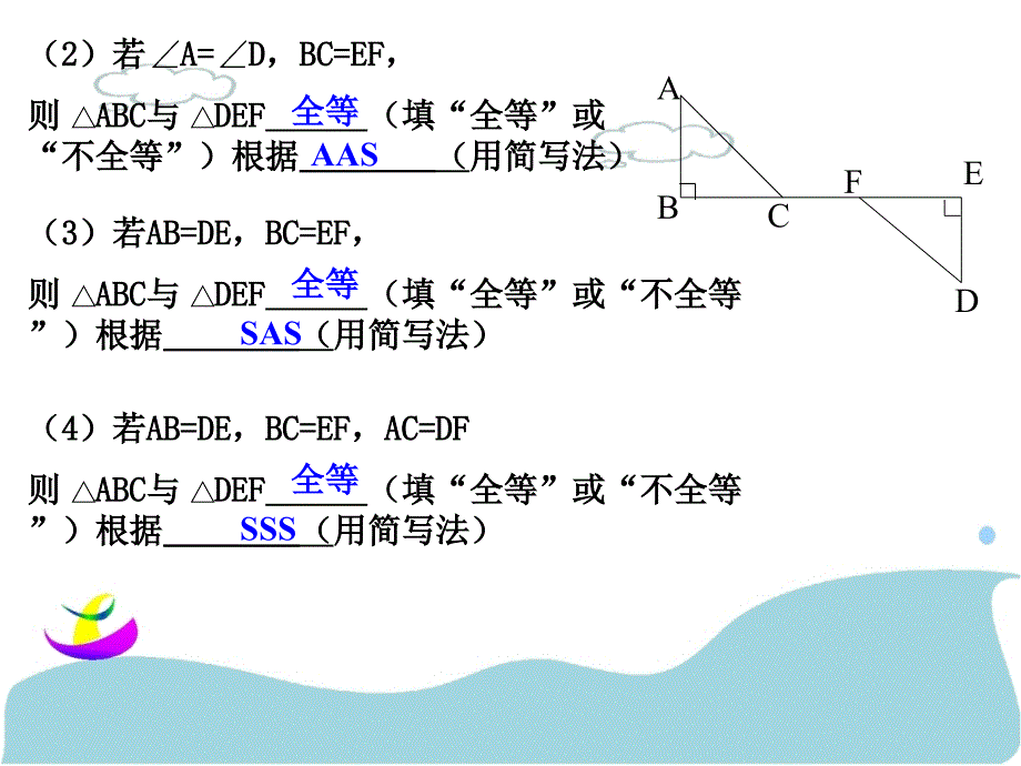 数学人教版八年级上册”斜边、直角边“判定两个直角三角形全等_第3页