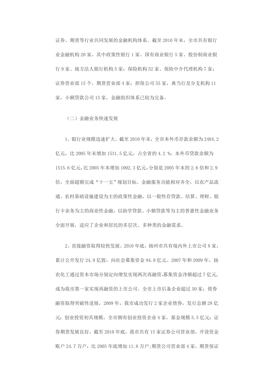 扬州市金融业十二五”发展规划_第3页