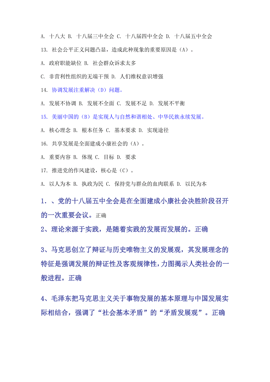 五大发展理念考试题及答案资料_第3页