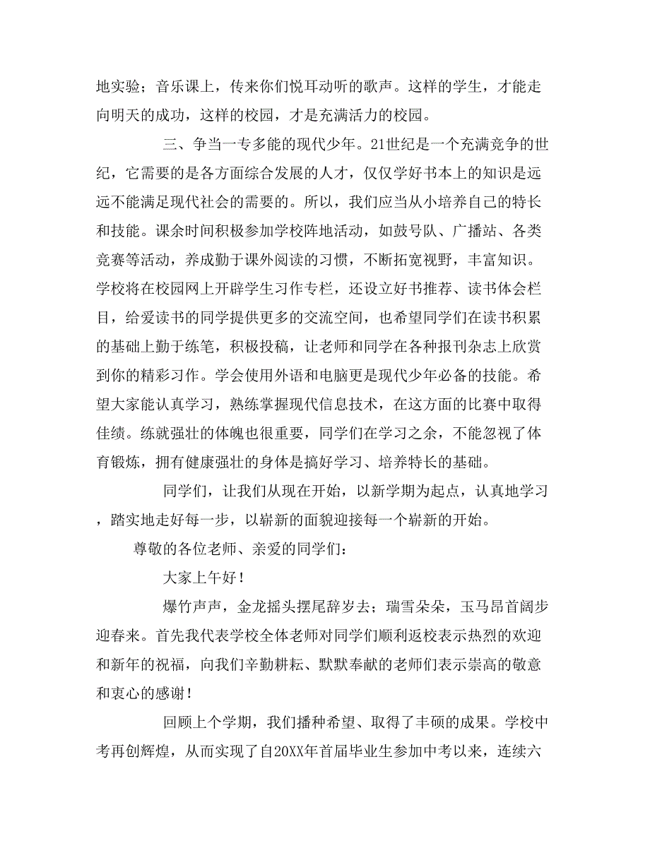 2019年小学校长春季开学典礼国旗下发言稿范文3篇_第3页