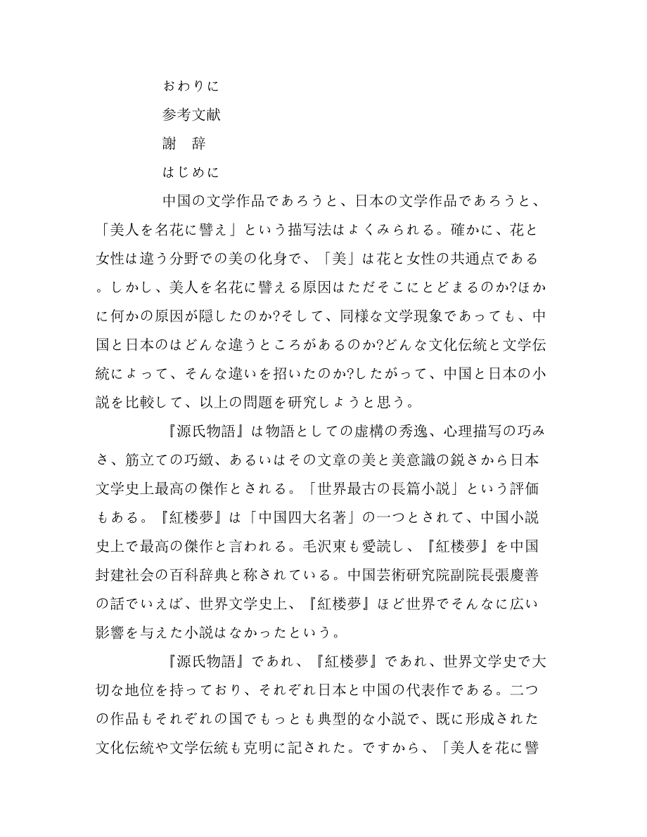 2019年最新日语毕业论文范文_第3页