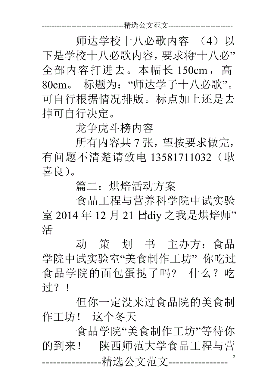 西点班级口号_第2页