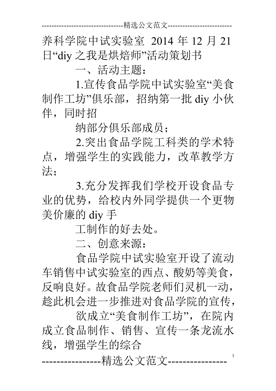 西点班级口号_第3页