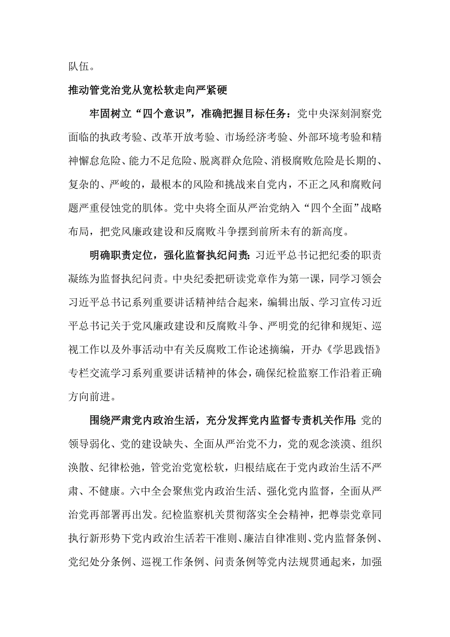 最新全面从严治党党风廉政建设反腐倡廉专题党课讲课稿范文_第3页